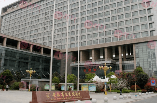 安徽省立醫(yī)院整形美容科 安徽省立醫(yī)院整形美容科
