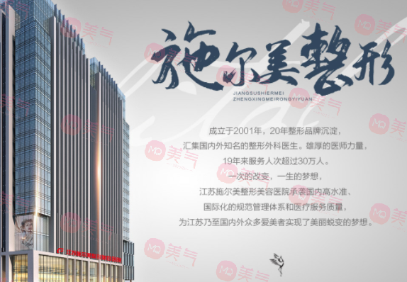 南京施爾美整形美容醫(yī)院