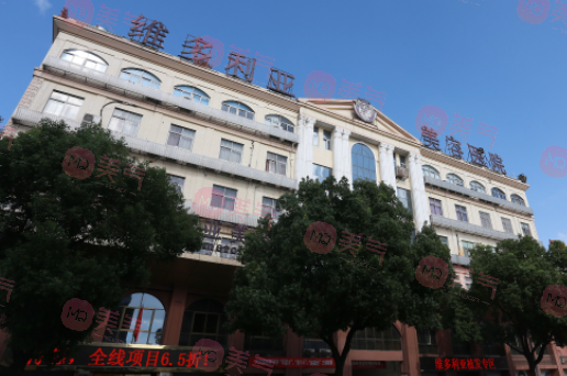 蘇州維多利亞醫(yī)療美容醫(yī)院