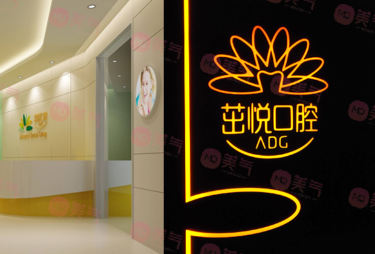 成都茁悅口腔門診部 成都茁悅口腔門診部