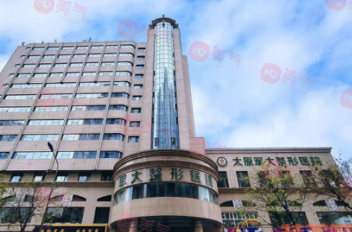 太原軍大醫(yī)療美容醫(yī)院