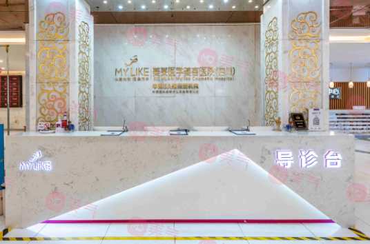 四川美萊醫(yī)學(xué)美容醫(yī)院 四川美萊醫(yī)學(xué)美容醫(yī)院