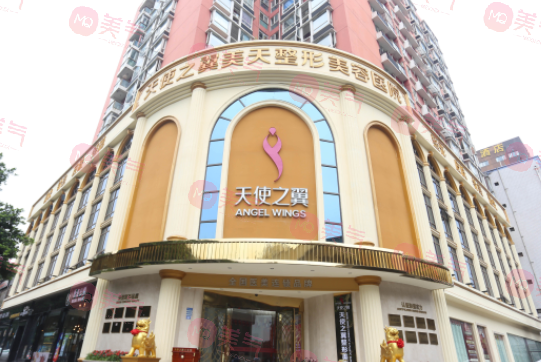 成都天使之翼醫(yī)學(xué)美容醫(yī)院 成都天使之翼醫(yī)學(xué)美容醫(yī)院