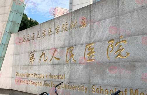 上海第九人民醫(yī)院割雙眼皮怎么樣？哪位醫(yī)生的技術(shù)更好？