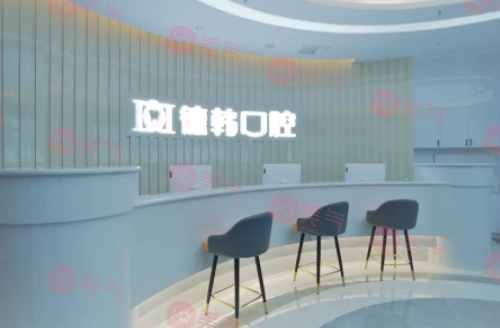 貴陽德韓口腔醫(yī)院