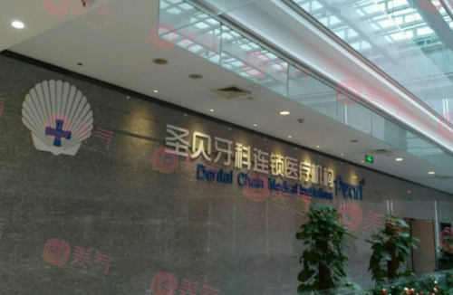 上海圣貝口腔整形醫(yī)院牙齒矯正的方法？牙齒矯正的年齡