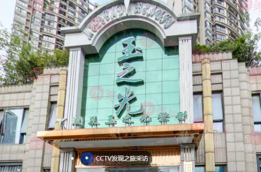 成都潤美玉之光醫(yī)療美容醫(yī)院 成都潤美玉之光醫(yī)療美容醫(yī)院