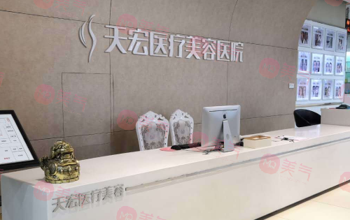 石家莊天宏醫(yī)療美容醫(yī)院