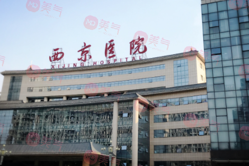 西京醫(yī)院整形美容科 西京醫(yī)院整形美容科