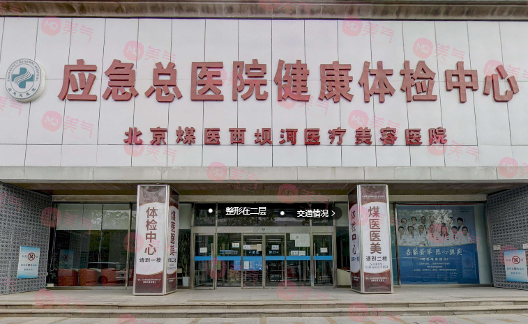 北京煤醫(yī)醫(yī)療美容醫(yī)院