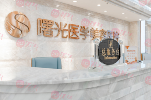 廣州曙光整形美容醫(yī)院 廣州曙光整形美容醫(yī)院