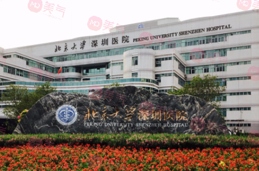 深圳北大醫(yī)院整形外科 深圳北大醫(yī)院整形外科