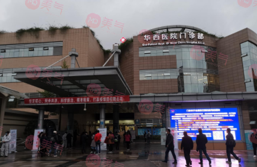 四川華西醫(yī)院整形科