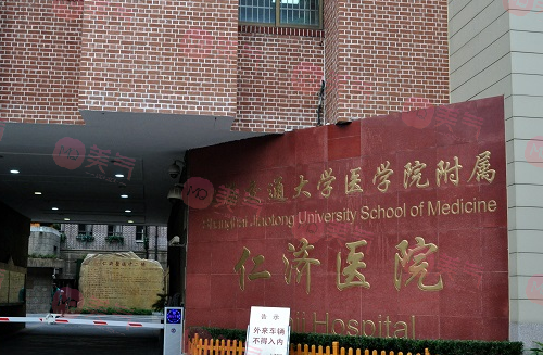 上海交通大學醫(yī)學院附屬仁濟醫(yī)院西院 上海交通大學醫(yī)學院附屬仁濟醫(yī)院西院