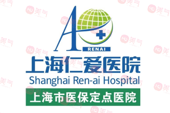 上海仁愛醫(yī)院 上海仁愛醫(yī)院