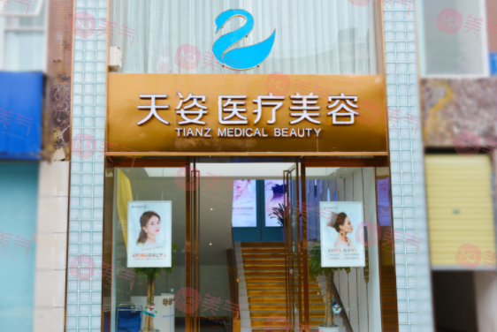 成都恒博天姿醫(yī)療美容門診部 成都恒博天姿醫(yī)療美容門診部