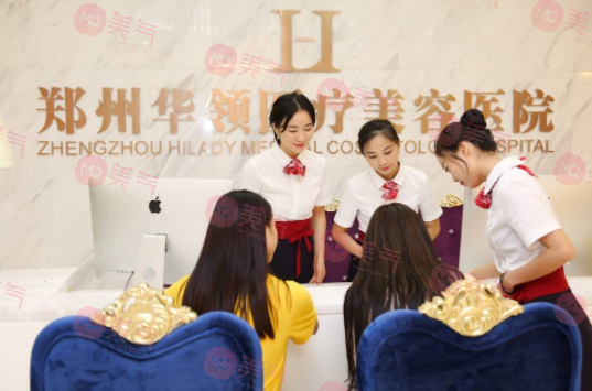 鄭州華領醫(yī)療美容醫(yī)院