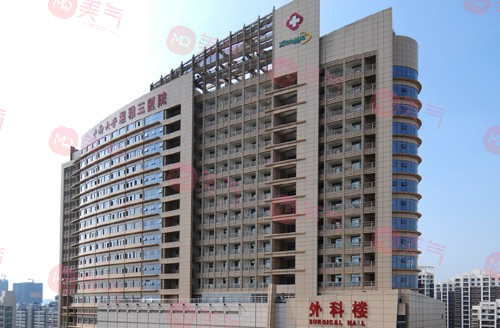 長(zhǎng)沙中南大學(xué)湘雅三醫(yī)院整形美容科