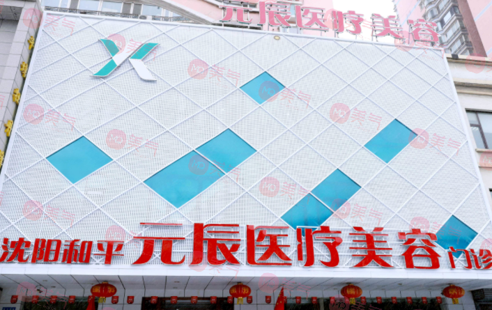 沈陽整形醫(yī)院口碑排名前五！大名氣醫(yī)美top名單在線查收！