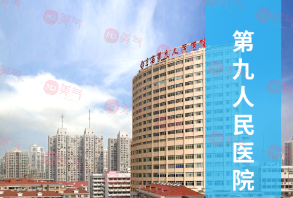 上海市第九人民醫(yī)院整復(fù)外科