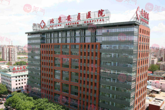 北京安貞醫(yī)院整形美容科 北京安貞醫(yī)院整形美容科