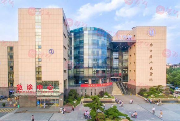 浙江省人民醫(yī)院 浙江省人民醫(yī)院