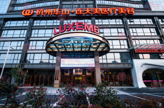 杭州華山連天美醫(yī)療美容醫(yī)院 杭州華山連天美醫(yī)療美容醫(yī)院