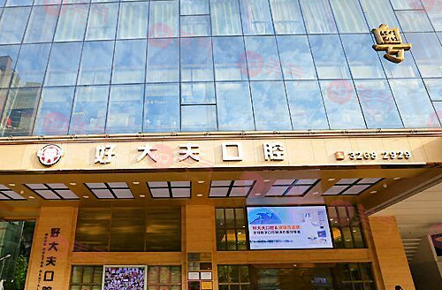 廣州好大夫口腔醫(yī)院 廣州好大夫口腔醫(yī)院