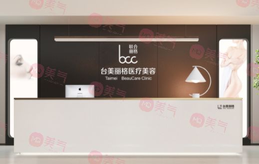 合肥臺美麗格醫(yī)療美容門診部