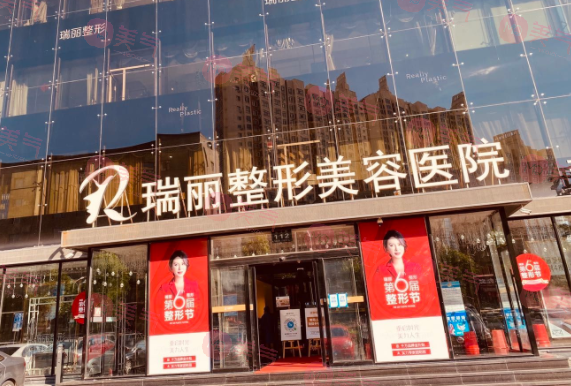 黑龍江瑞麗醫(yī)療美容醫(yī)院 黑龍江瑞麗醫(yī)療美容醫(yī)院