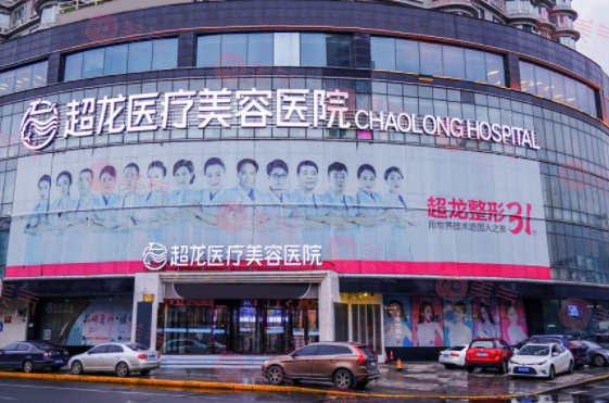 黑龍江超龍醫(yī)療美容醫(yī)院 黑龍江超龍醫(yī)療美容醫(yī)院