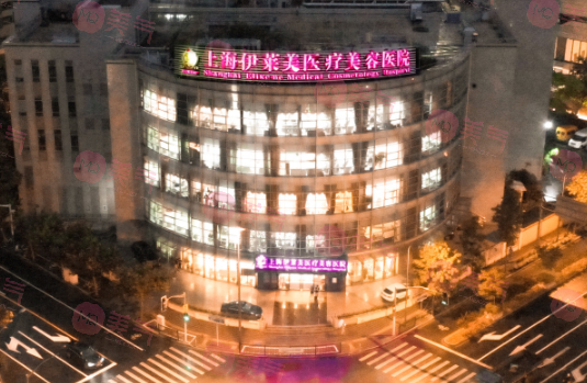 上海伊萊美醫(yī)療美容醫(yī)院 上海伊萊美醫(yī)療美容醫(yī)院