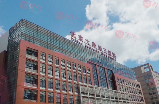 北醫(yī)三院整形外科 北醫(yī)三院整形外科