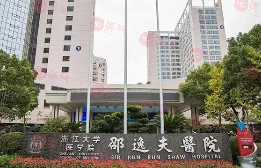 邵逸夫醫(yī)院整形外科 邵逸夫醫(yī)院整形外科