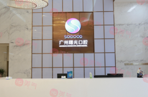 廣州曙光口腔醫(yī)院 廣州曙光口腔醫(yī)院