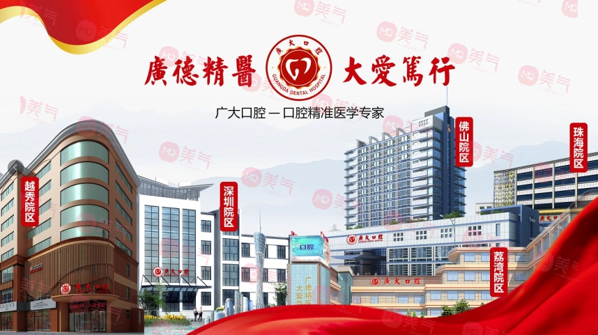廣州廣大口腔醫(yī)院 廣州廣大口腔醫(yī)院