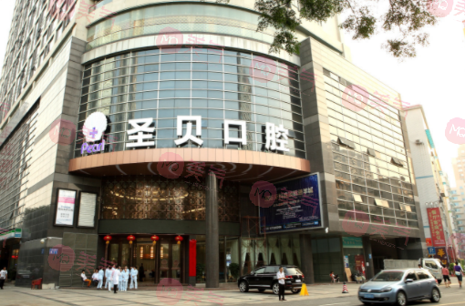 廣州圣貝口腔醫(yī)院 廣州圣貝口腔醫(yī)院