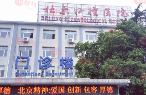 北首都醫(yī)科大學的附屬口腔醫(yī)院 北首都醫(yī)科大學的附屬口腔醫(yī)院