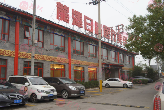 北京龍澤日盛整形美容醫(yī)院 北京龍澤日盛整形美容醫(yī)院
