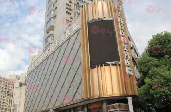 上海愉悅美聯(lián)臣醫(yī)療美容醫(yī)院