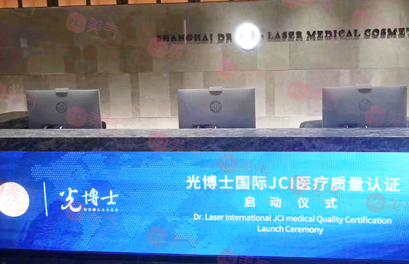 上海光博士醫(yī)療美容門診部