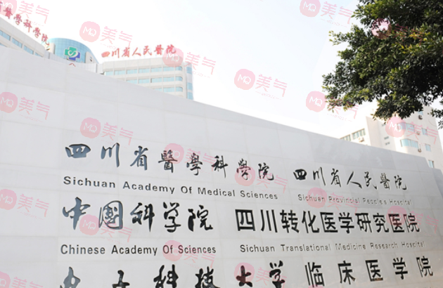 四川省人民醫(yī)院口腔科