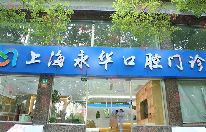 上?？谇粚?zhuān)科醫(yī)院排行榜單公布！五家醫(yī)院任你挑選！