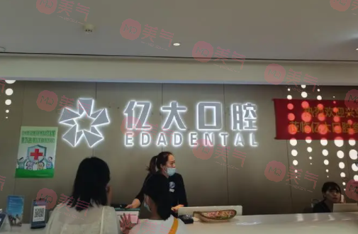 上海億大口腔門診