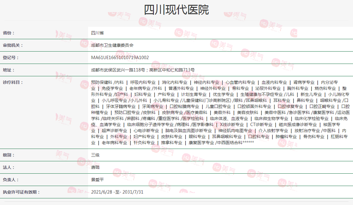 四川成都現(xiàn)代整形醫(yī)院