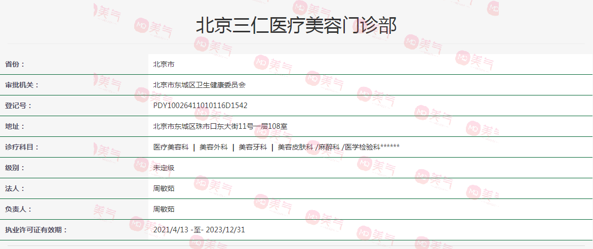 北京三仁醫(yī)療美容門診部 北京三仁醫(yī)療美容門診部