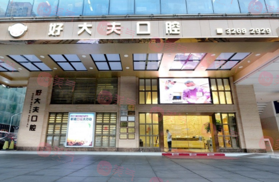 廣州好大夫口腔門(mén)診部 廣州好大夫口腔門(mén)診部