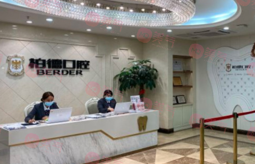 廣州柏德口腔門(mén)診部 廣州柏德口腔門(mén)診部