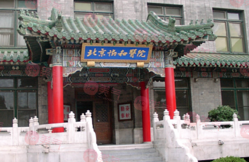 北京協(xié)和醫(yī)院植發(fā)中心