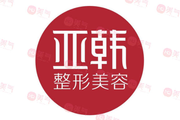 徐州亞韓整形醫(yī)院